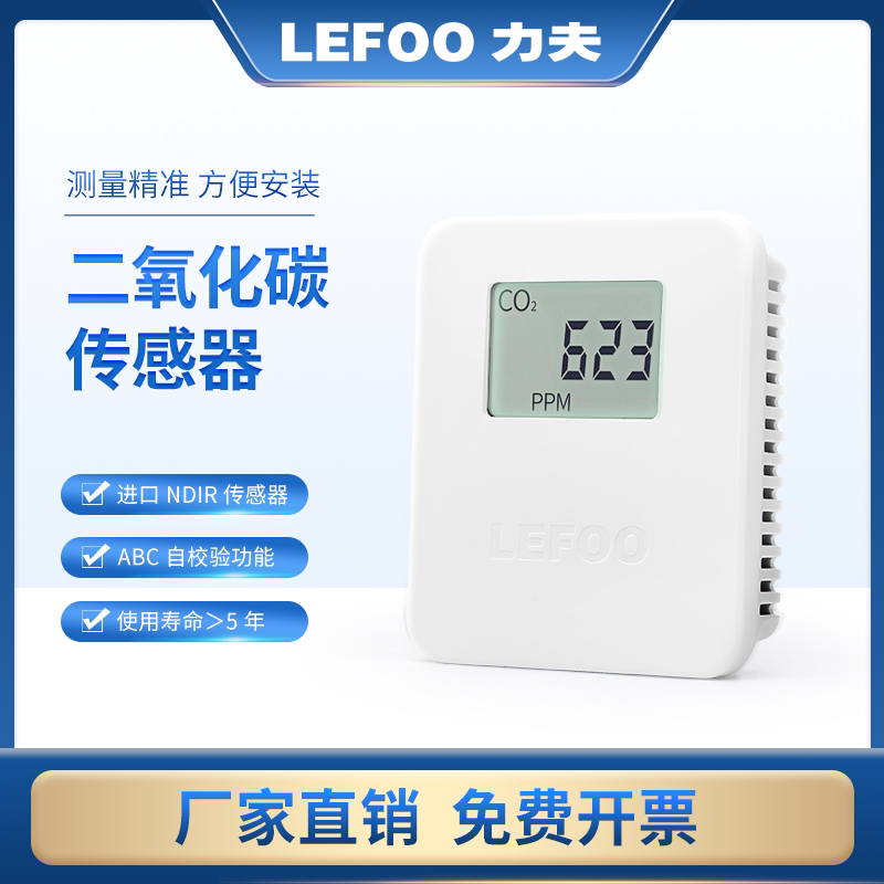 力夫LFG203室内二氧化碳传感器大棚CO2浓度检测仪二氧化碳变送器