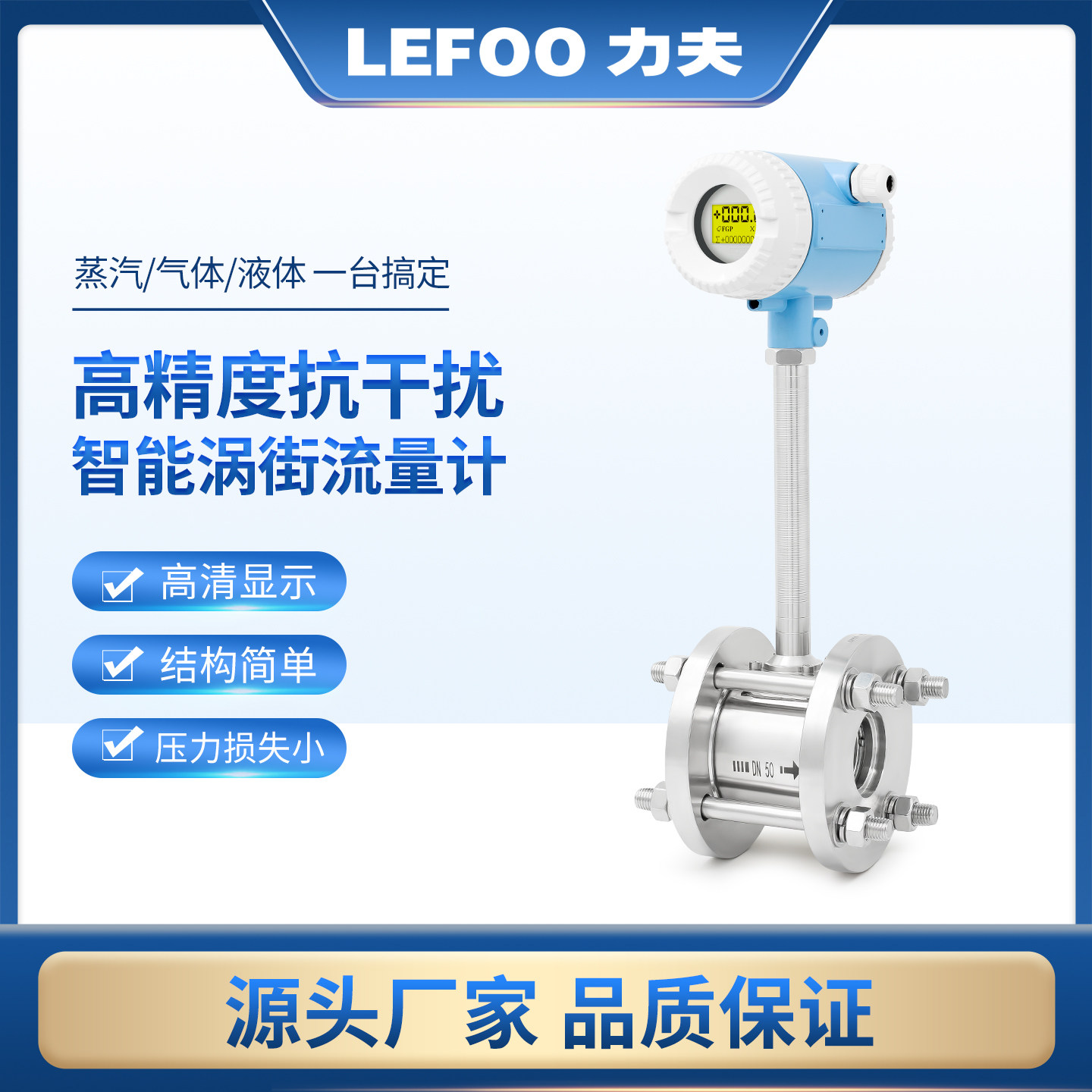 力夫智能涡街流量计蒸汽压缩空气天然气氮气体导热汽油污水流量计