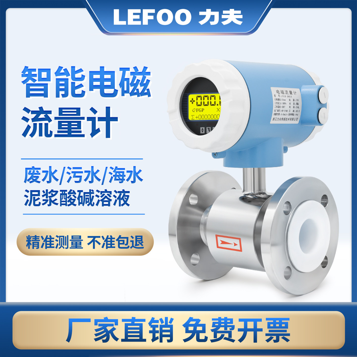 力夫电磁流量计高精度污水管道式流量计耐酸碱腐蚀dn50/100流量计