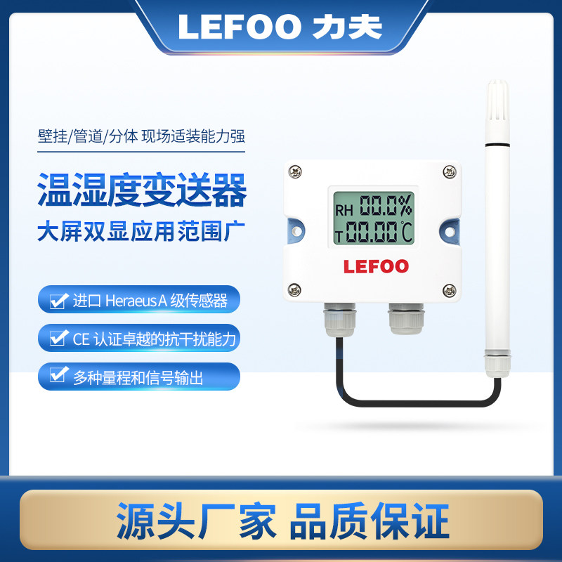 高精度温湿度传感器数显RS485/4-20mA轨道风管式工业温湿度变送器