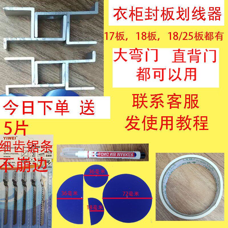 Wardrobe Seal Plate Drawing Wire Instrumental Closing Plate Clamp Scriber Scribe Woodworking Tool large full installation custom-made custom made furniture