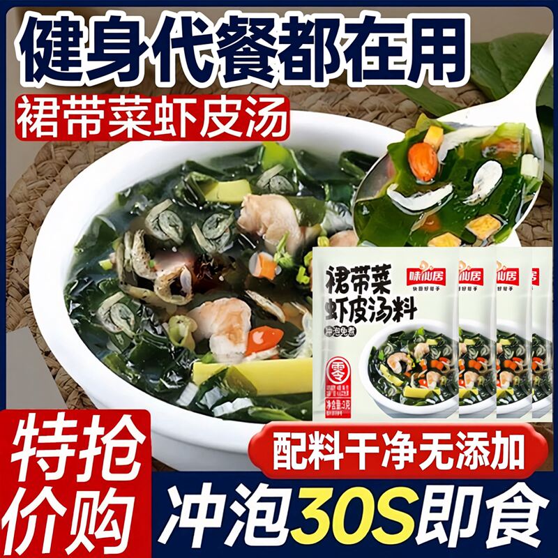 Instant Wakame and Shrimp Skin Soup, Instant Meal Replacement, Low-Fat Seaweed Soup, Light Vegetable Soup, Fresh Vegetable Soup, Low-Fat Meal Replacement, No-Cook Seaweed Soup, Meal Replacement Main Course