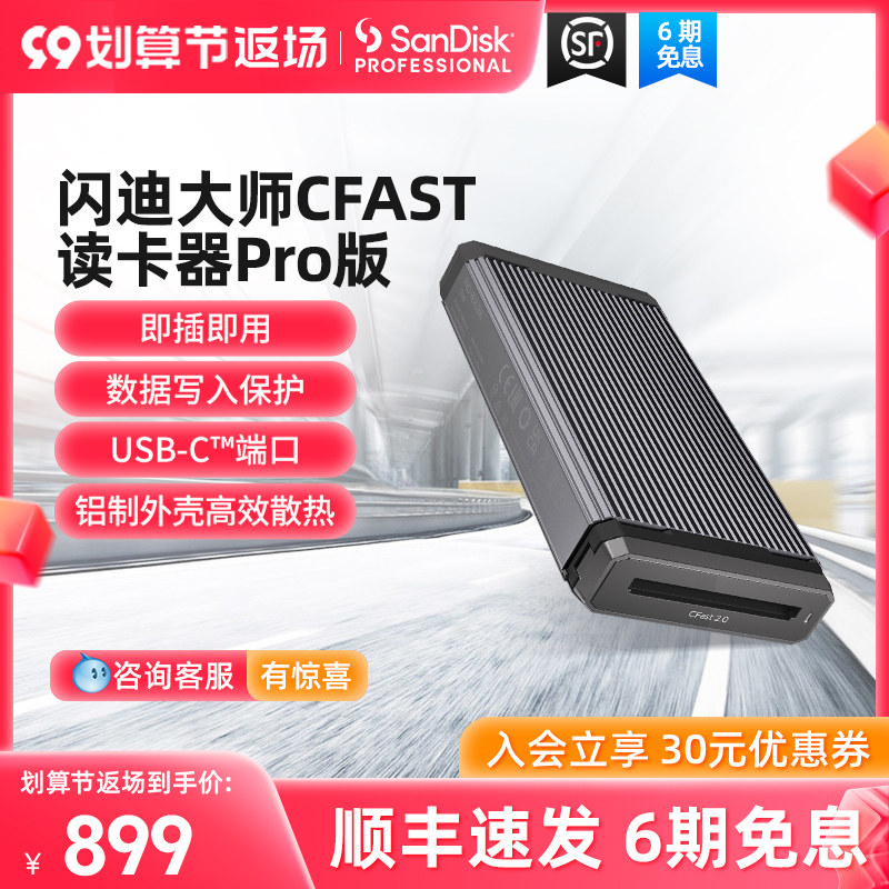 SanDisk master high-performance creative CFast card reader ProReader data protection high-speed transmission USB-C interface memory card connection i Pad Pr