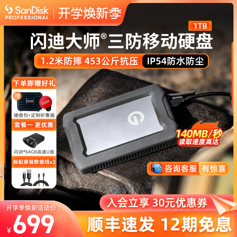 Master SanDisk portable hard disk 1t external computer disk large capacity USB3 0 storage disk compatible with Apple mac