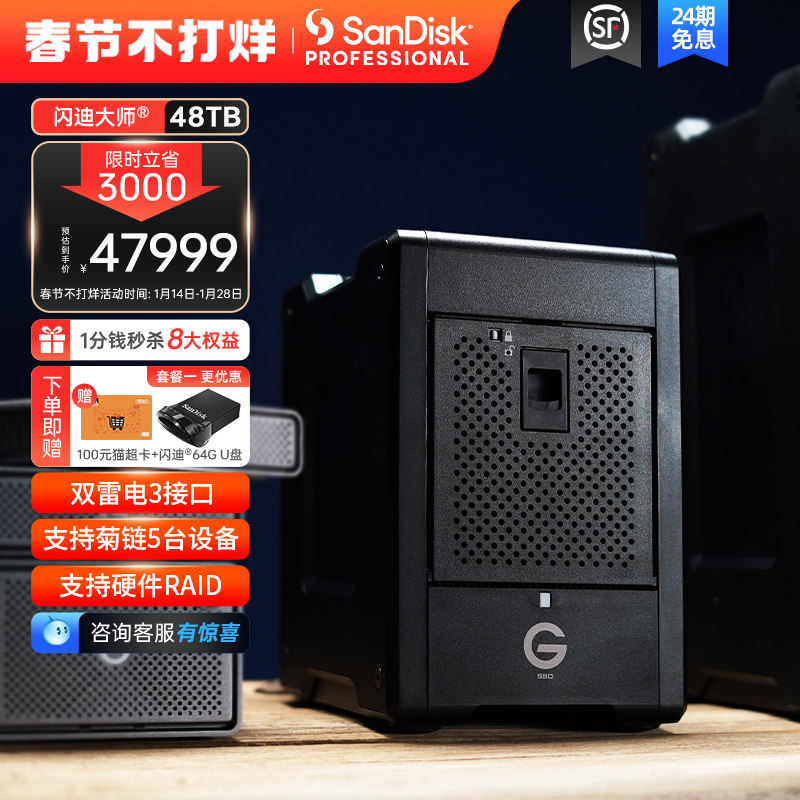 SanDisk Master Geek G-RAID4 slot mobile hard drive 48T external Thunderbolt 3 enterprise desktop storage