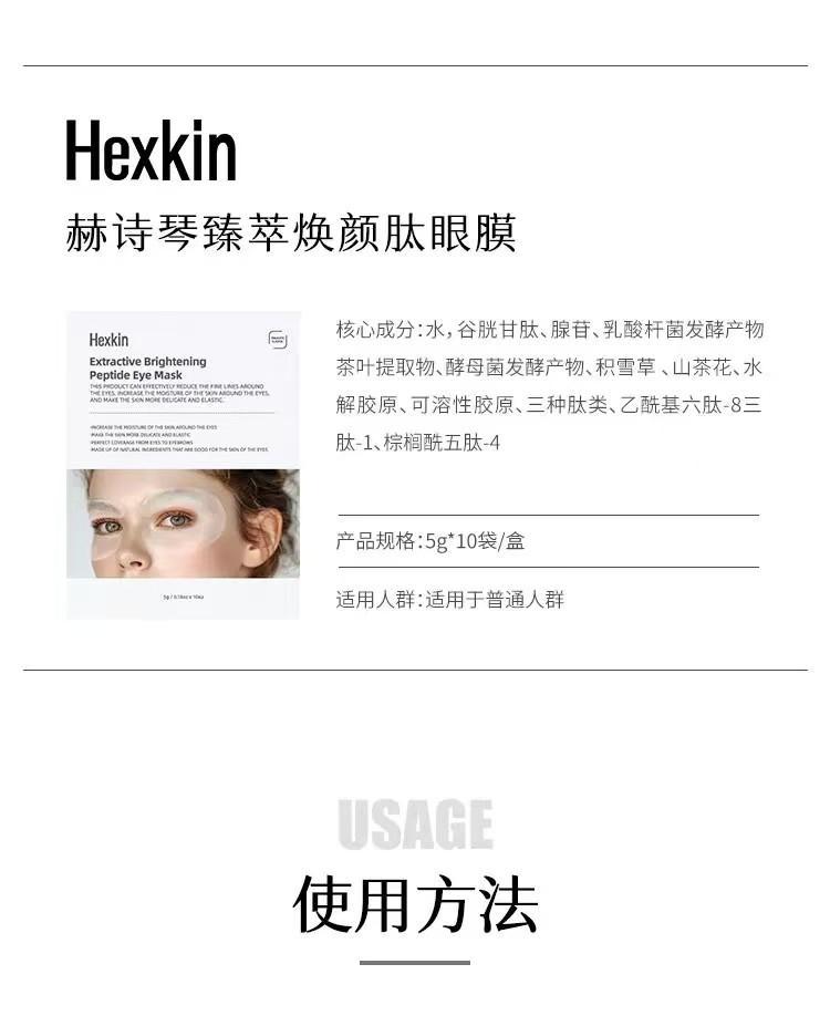 韩国 赫诗琴 臻萃焕颜肽眼膜 5g×10片  无盒 淡化细纹 紧致眼周 抗皱提亮 熬夜急救