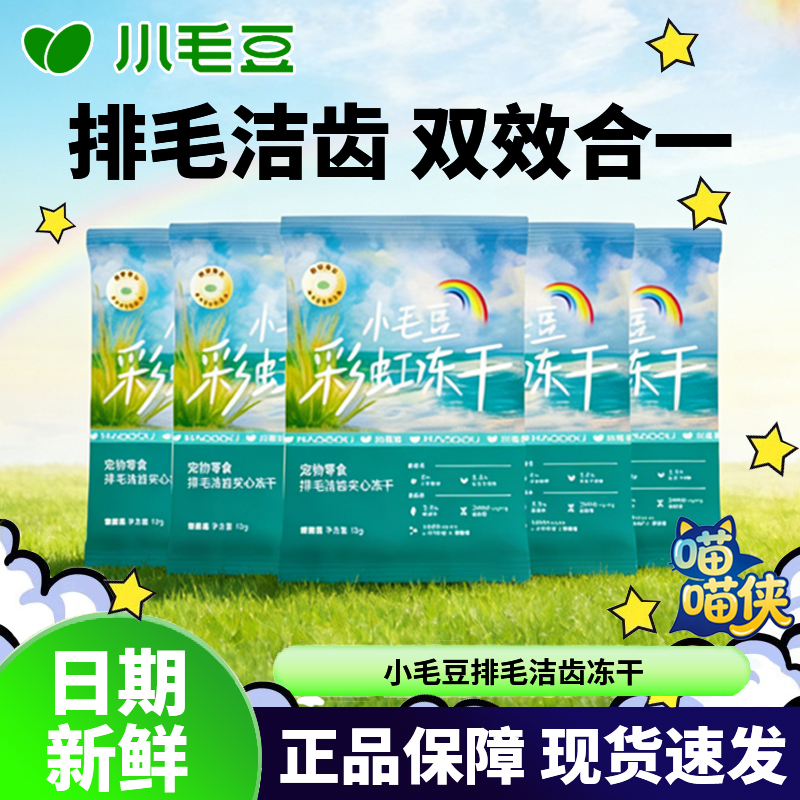 Little Edamame Rainbow Bucket Lyophilized Enzyme Snacks for Cleaning Teeth, Eliminating Bad Breath, Catnip, Hairball Control, Dental Care Freeze-Dried 100g