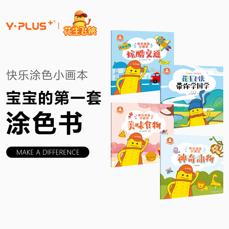 UK YPLUS Children's Kindergarten Artisanal DIY Painted paint This baby Enlightenment graffiti Fill the coloring book drawings Ben-Taobao