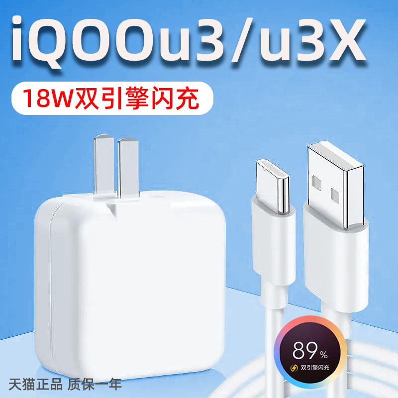 Applicable VIVOIQOOU3 charger original fit 18W watt dual engine flash charge iqoou3x mobile phone charging head iqoou5 core