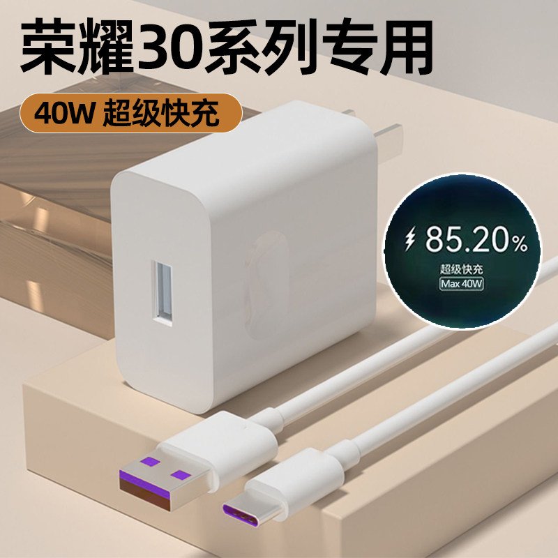 Applicable Honor 30pro charger 40W super fast charging 30s mobile phone charging head glory v30 charging head