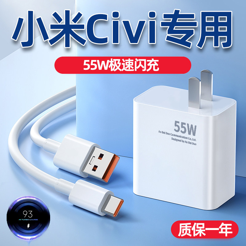 Applicable Xiaomi Civi charger Original fit 55W Pole speed flash impersonation MIcivi Phone charge head xiaomi11 gallium nitride charging head core Original Plant