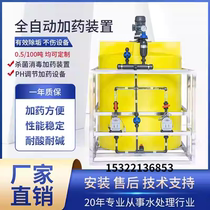 Fully automatic dosing device PE dosing barrel acid and alkali resistant electric mixer metering pump integrated dosing equipment