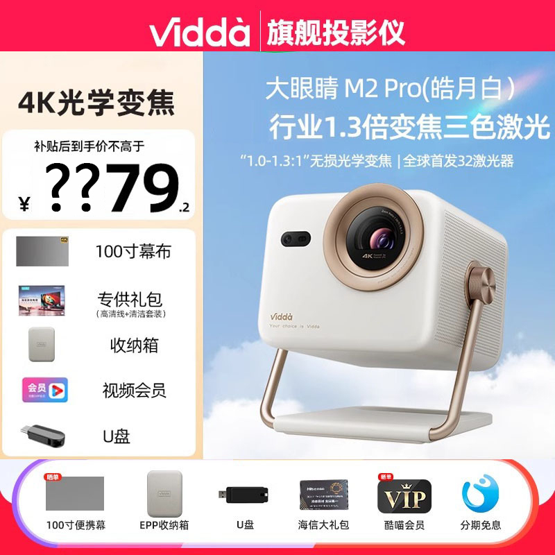 【New Product】Hisense Vidda Big Eyes M2 Pro Smart 4K High-Definition High-Brightness Lossless Optical Zoom Three-Color Laser All-In-One Projector Home Gaming Tv Overseas Home Theater