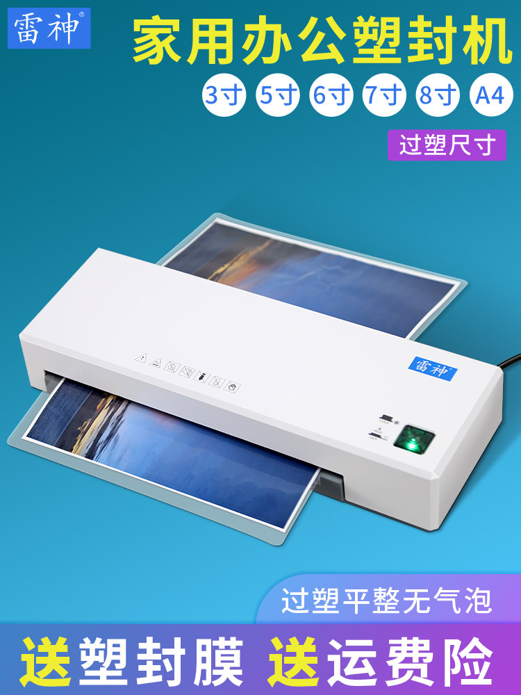 (30 days no reason to return and exchange) Raytheon 322 photo plastic machine A4 plastic sealing machine sent plastic film office photo document sealing film laminating machine a4 kindergarten household plastic sealing machine