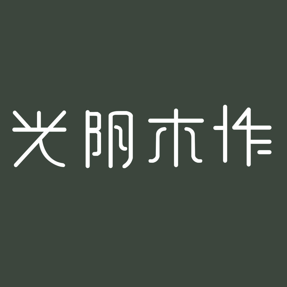 光阴木作家具的LOGO
