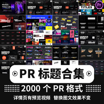 PR subtitle strip Chinese animation dynamic template basic graphics text book title layout material package preset effects