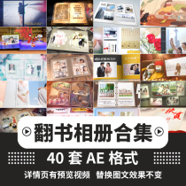 AE template flip book electronic photo album template book page flip memories anniversary wedding travel photo birthday album