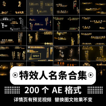 AE template golden special effects name bar subtitle bar news TV column title text character introduction broadcast