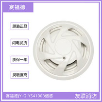 Yingkou Saifford JY-G-YS4100B point type photoelectric smoke fire detector smoke detector spot