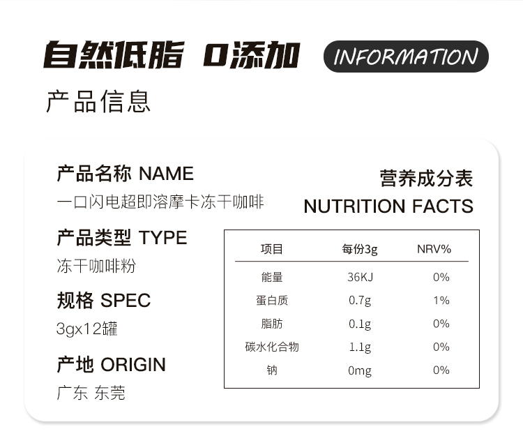 一口闪电摩卡冻干咖啡粉12粒