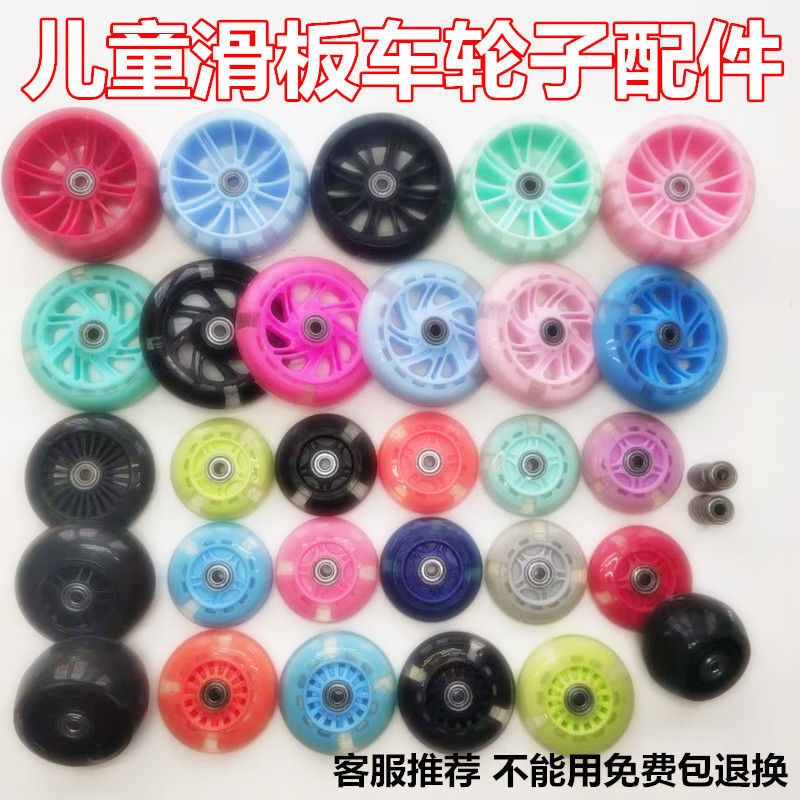Children's scooter twisting car scooter swing car pulley scooter slack wheel wheel accessories pu color light wheel bearing