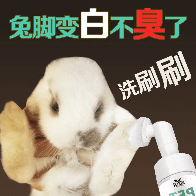 Rabbit foot washing artifact free wipe cleaner paw bottom foot smelly foot pet foot cleaning foam bath deodorant special