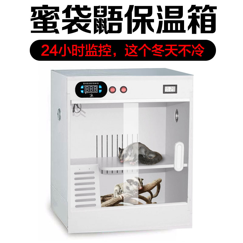 Honey bag glider insulation box flying squirrel small ferret insulation special glass constant temperature pet cage breeding nest villa supplies