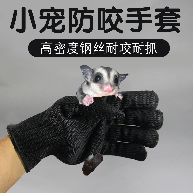 Honeybag Bite Prevention Bite Gloves Small Darling Squirrel-proof Child Grip Bite gold Bear Honey Bag Thickened Steel Wire Gloves