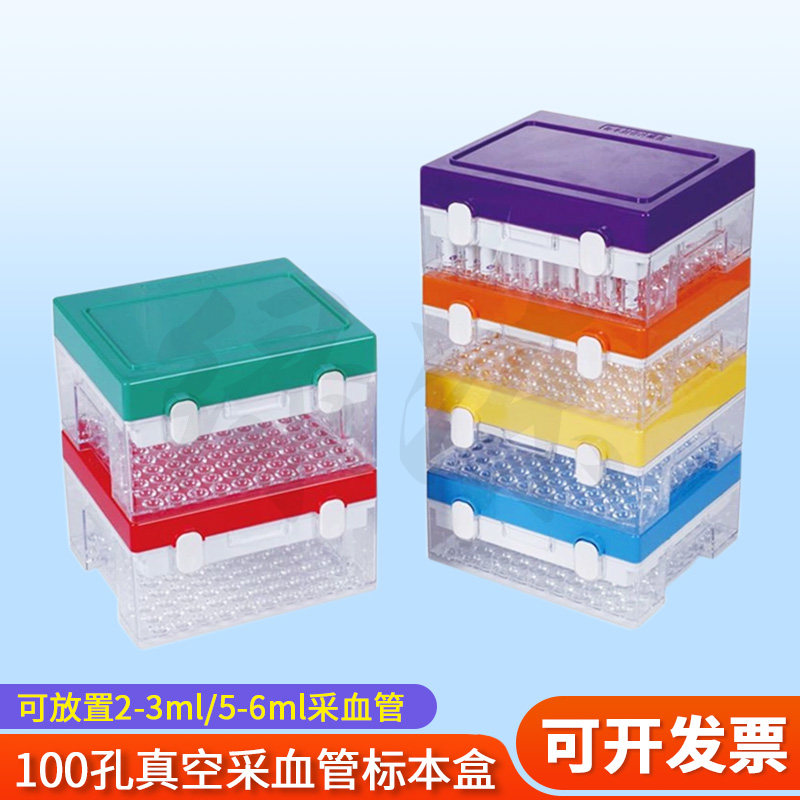 绿冻真空采血管标本盒 2-3ml/5-6ml通用收纳盒 实验室专用试管整理盒抗凝管专用收纳盒实验室医用整理盒