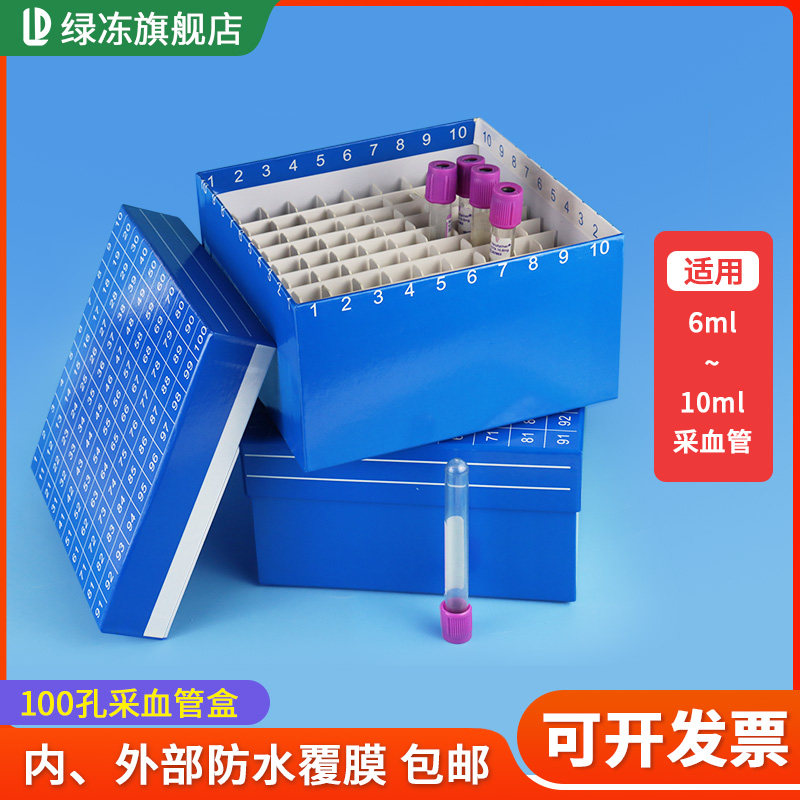 绿冻品牌100孔采血管冻存盒 防水耐超低温标本保存盒 批发可客制重复使用