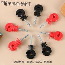 Electronic fence insulator household self-tapping insulating buckle cattle and sheep breeding pasture anti-theft grid electric fence insulating nails