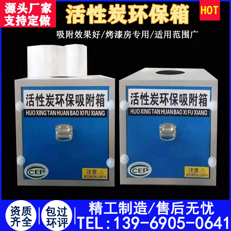 Active Carbon Environmentally-friendly Box Baking Varnish Room Paint Mist Filter Box Industrial Organic Exhaust Gas Treatment Equipment Activated Carbon Adsorption box-Taobao