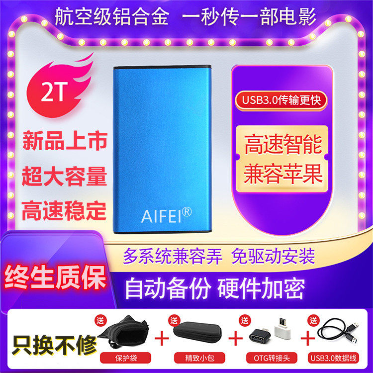 High-speed portable hard disk 2T high-speed 3 0 read and write 1tb portable external large-capacity solid-state mechanical portable hard disk