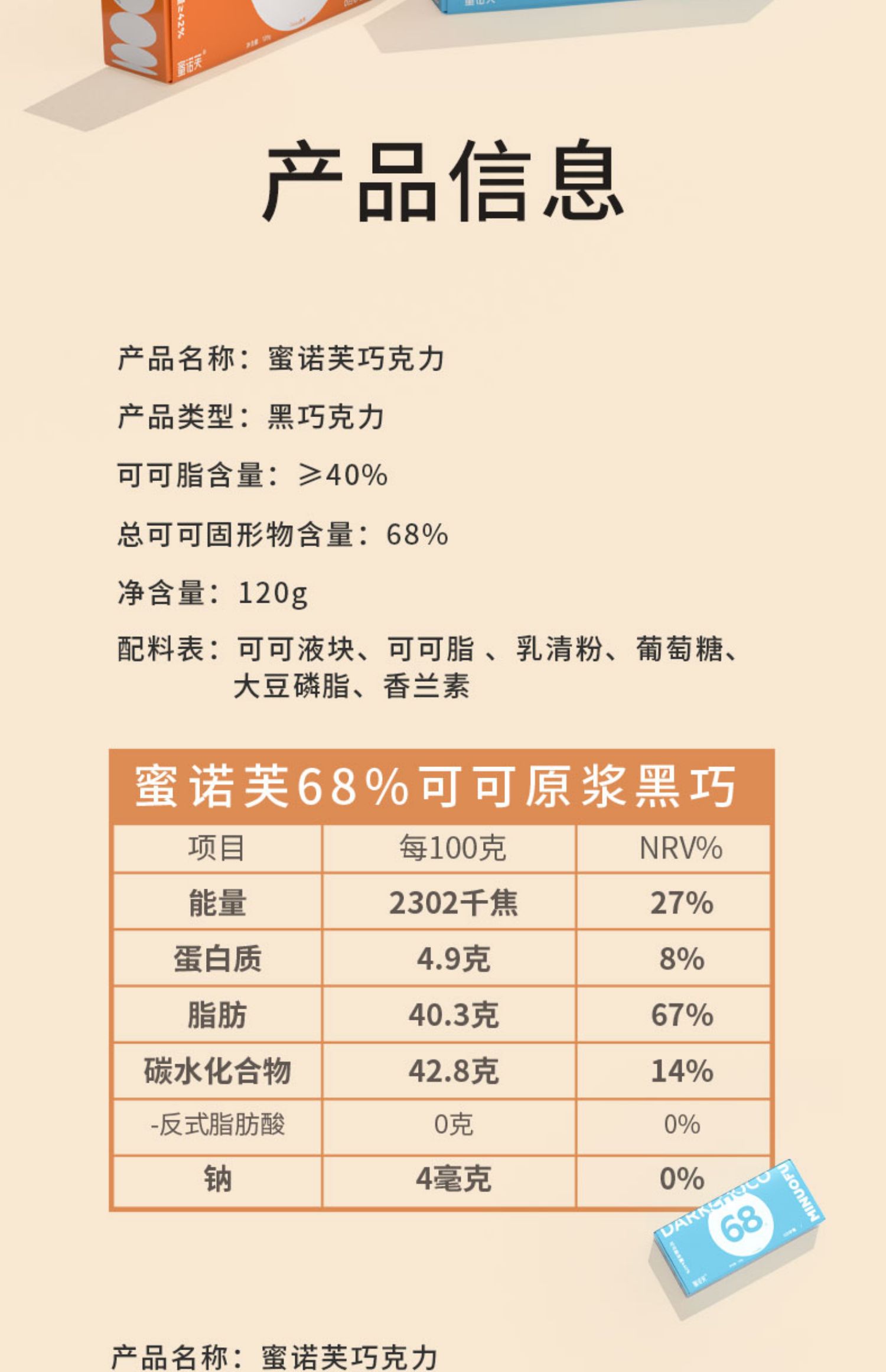 健身代餐零食纯可可脂百分百黑巧克力