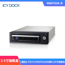 LICY DOCK MB876SK-B 1 дисковый накопитель 2 5 дюйм 3 5 дюйма SATA SAS жесткий диск 5 25 дюймовый дисковый накопитель CD-ROM встроенная поддержка