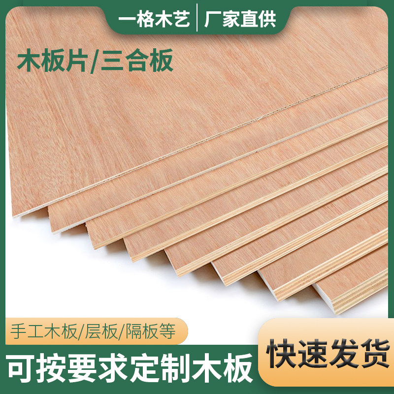 Wooden Board Separator Custom Handmade Model Material Thin Wood Plate Sheet Solid Wood Triple Plywood Dimensioning To Make Plywood Plates-Taobao