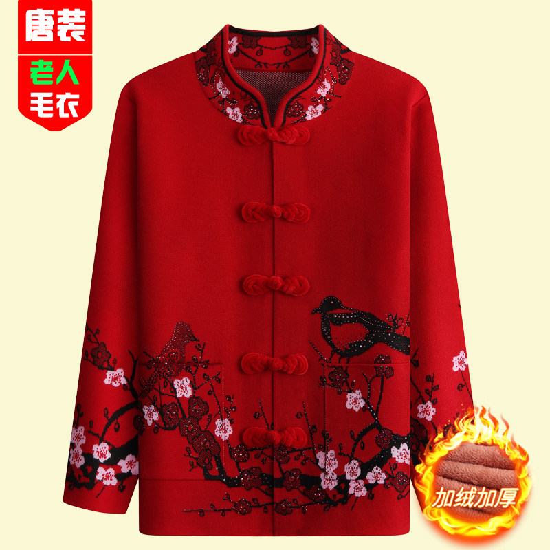 Grandma's autumn and winter sweater cardigan coat female natal year red stand collar plate button Tang suit loose ethnic style spring top