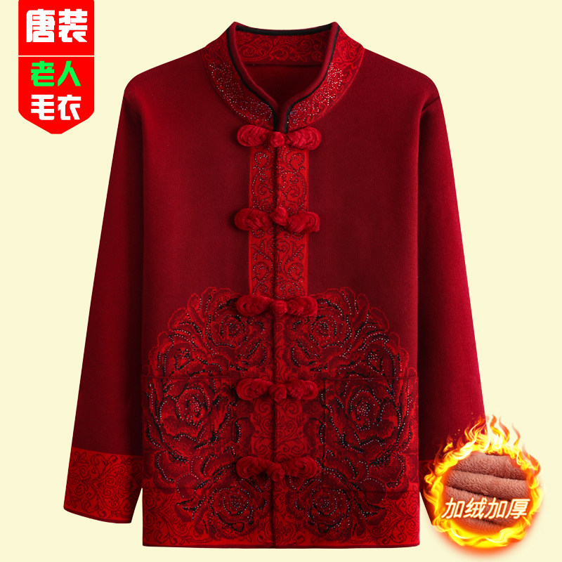 Seniors autumn and winter sweater cardigan coat female celebrity style stand collar Tang suit knitted sweater loose grandma spring top