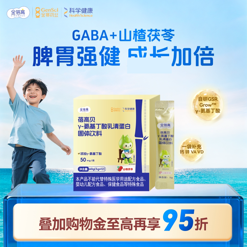Jinbei High Mountain Hawthorn Poria Cocos Γ-Aminobutyric Acid Gaba Lysine Children's Calcium and Zinc Growth Supplement Jinbei High Mountain Hawthorn Poria Cocos Γ-Aminobutyric Acid Gaba Lysine Children's Calcium and Zinc Growth Supplement