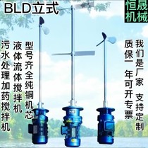 Sewage pool dissolved medicine environmentally friendly dosing mixing machine cycloidal pinwheel reducer motor integrated vertical 220v380v