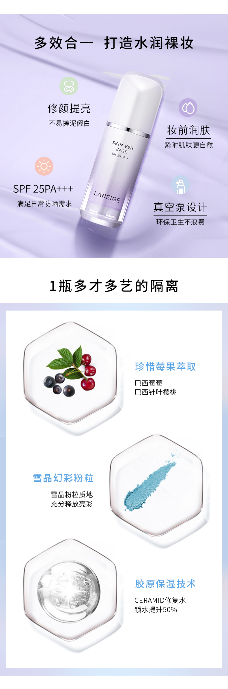 Laneige 兰芝 雪纱丝柔防晒隔离霜 30ml 图2