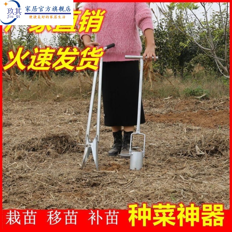 Seeds Artificial Transfer Setting Machine Tools Agricultural digging and hole-hole household multi-function Seedle Vendor