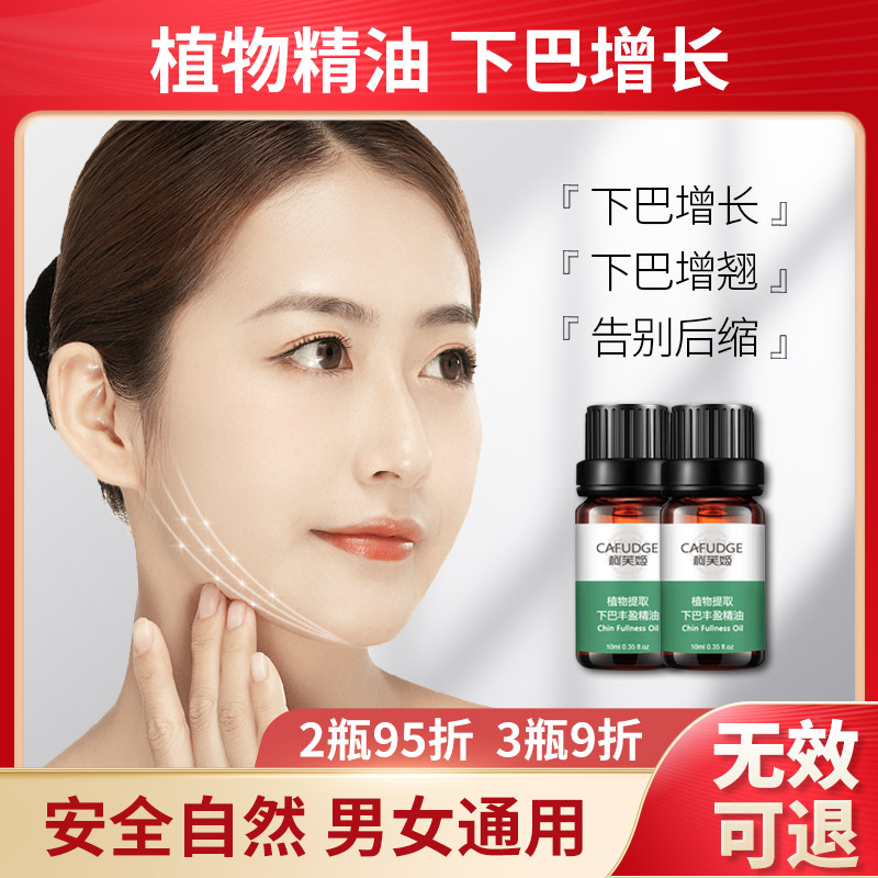 Short chin retraction corrector improves sunken mouth convex essential oil rich chin growth filling artifact becomes sharper and longer
