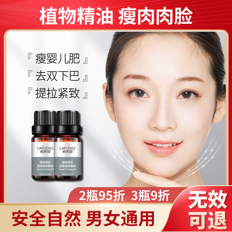 Skin face tight pull v face essence face massage essential oil remove neck double chin meat