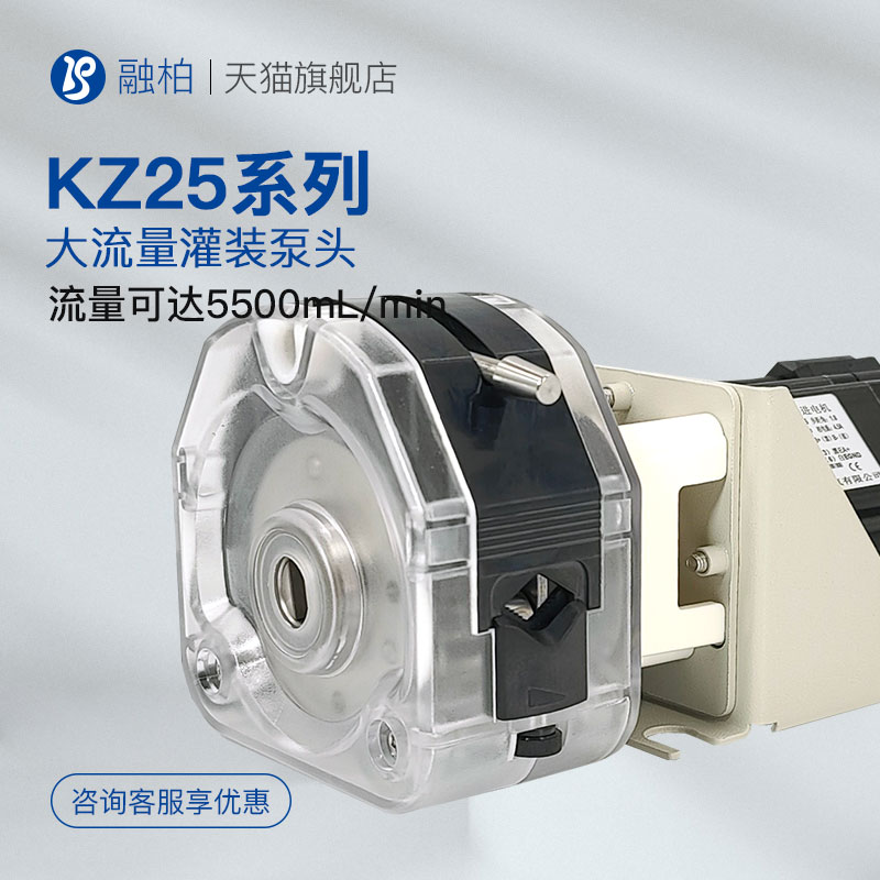 KZ25蠕动泵泵头培养液化妆品催化剂试剂液体灌装机旋盖生产线配套
