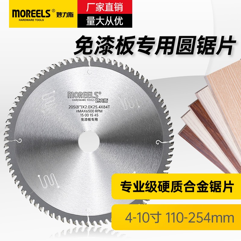 Miao Lisi flat tooth professional grade paint-free board woodworking saw blade cutting blade alloy saw blade 4 inch 7 inch 9 10 inch