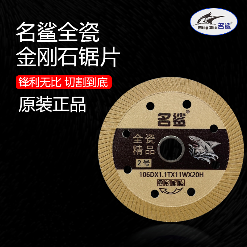 Famous shark all-ceramic diamond saw blade cutting piece cloud stone machine ultra-thin corrugated cutting machine tile microcrystalline stone