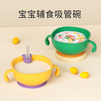 Baby drinking soup straw bowl sucker bowl infant special supplementary food bowl snack bowl eating bowl childrens soup artifact