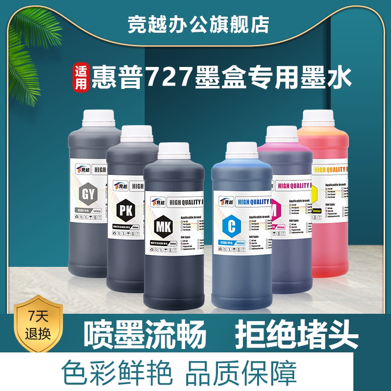 Jingyue is suitable for HP plotter ink T920 T930 T1500 T1530 T2500 T2530 plotter 727 ink cartridge dye ink pigment
