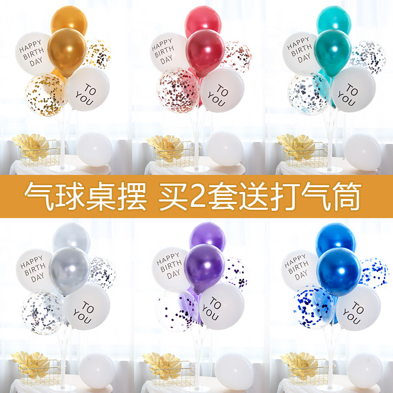 HB TOYOU desktop balloon table table floating bracket birthday decoration boys and girls birthday party decoration